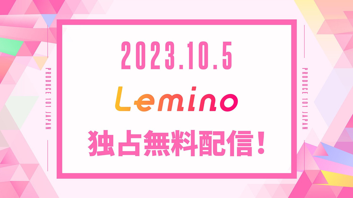 Lemino告知画像