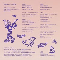 ONDO「四街道エビバデ音頭」歌詞