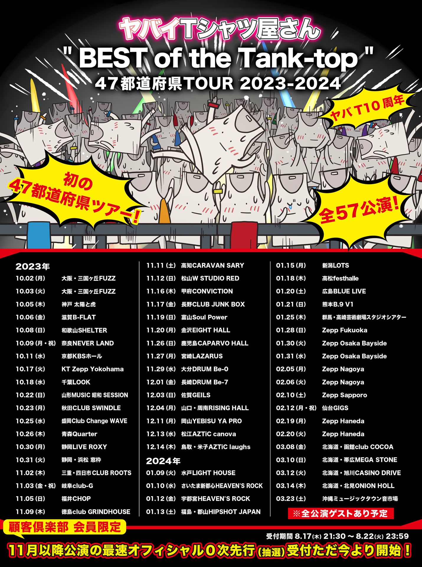 「ヤバイTシャツ屋さん "BEST of the Tank-top" 47都道府県TOUR 2023-2024」告知ビジュアル