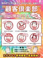 「顧客倶楽部」告知ビジュアル