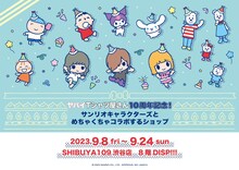 「ヤバイTシャツ屋さん10周年記念！ サンリオキャラクターズとめちゃくちゃコラボするショップ」告知ビジュアル