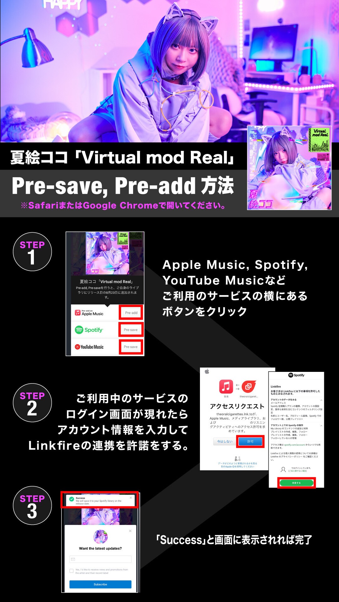 夏絵ココ「Virtual mod Real」Pre-save / Pre-add告知画像
