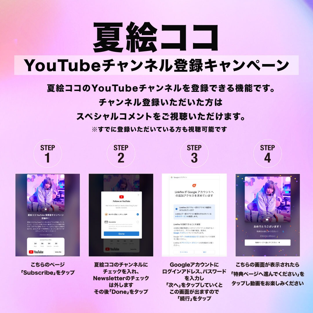 夏絵ココYouTubeチャンネル登録キャンペーン告知画像