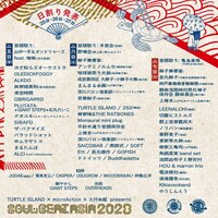 「橋の下大盆踊り SOULBEATASIA 2023」フライヤー