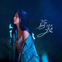 YUNA「蒼炎」ジャケット