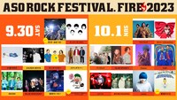 「ASO ROCK FESTIVAL FIRE 2023」出演アーティスト