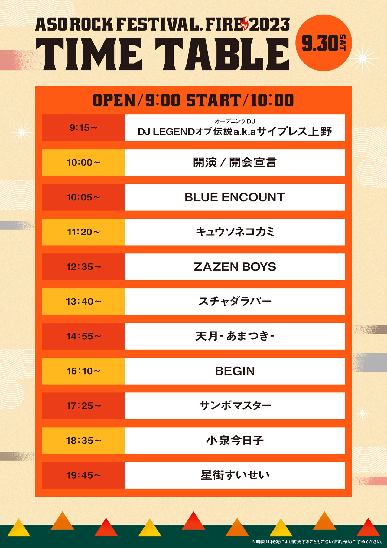 「ASO ROCK FESTIVAL FIRE 2023」1日目のタイムテーブル。