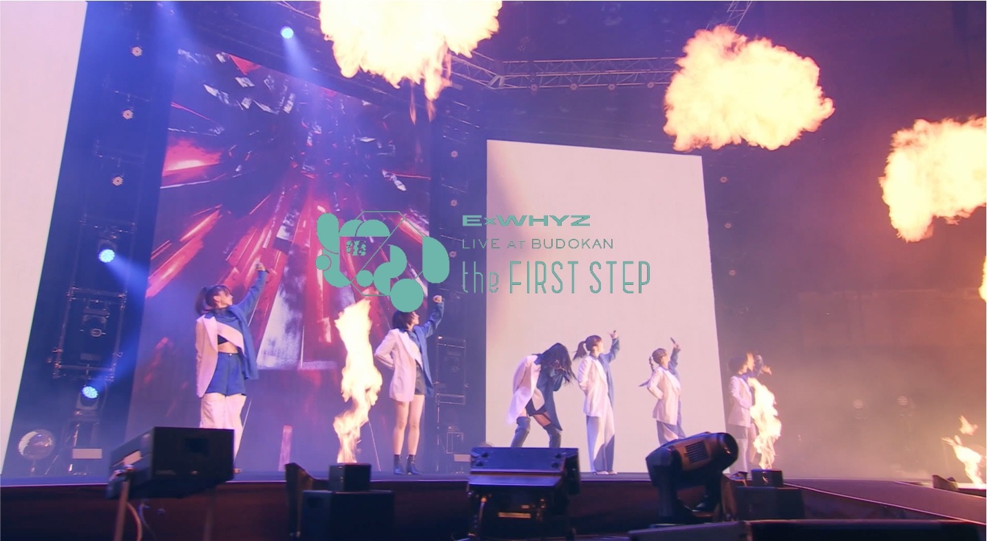 「ExWHYZ LIVE at BUDOKAN the FIRST STEP【本編】」より。