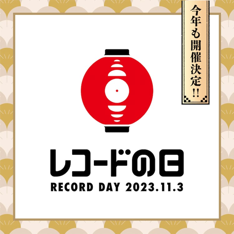レコードの日」リリースタイトル発表 くるり、PUNPEE、藤波辰爾、ART 
