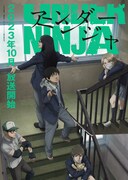 テレビアニメ「アンダーニンジャ」キービジュアル