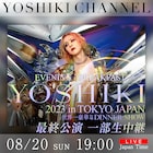 YOSHIKI「世界一豪華なディナーショー」にX JAPAN・HEATH現る