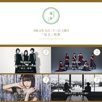 「湯会 at 東京天然温泉古代の湯」告知ビジュアル