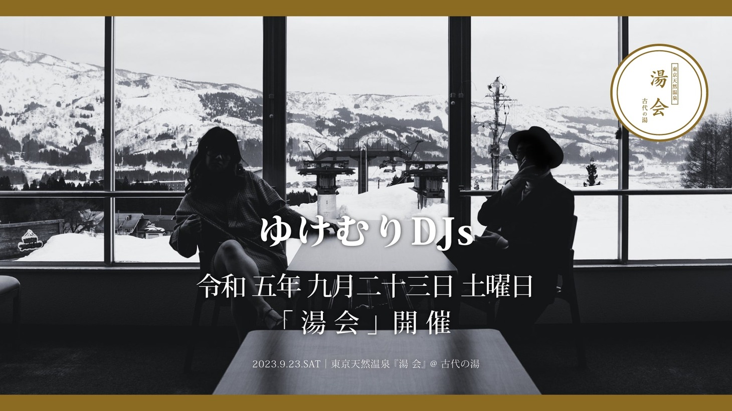 「湯会 at 東京天然温泉古代の湯」ゆけむりDJs告知ビジュアル