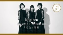 「湯会 at 東京天然温泉古代の湯」Negicco告知ビジュアル