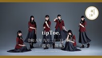 「湯会 at 東京天然温泉古代の湯」tipToe.告知ビジュアル