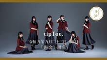 「湯会 at 東京天然温泉古代の湯」tipToe.告知ビジュアル