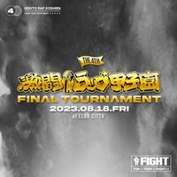 「激闘！ラップ甲子園」第4回大会ロゴ