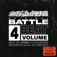 「激闘！ラップ甲子園 ORIGINAL BATTLE BEAT VOL.4（BEAT BY 呼煙魔,DJ PANASONIC,Mr.BEATS a.k.a.DJ CELORY）」配信ジャケット