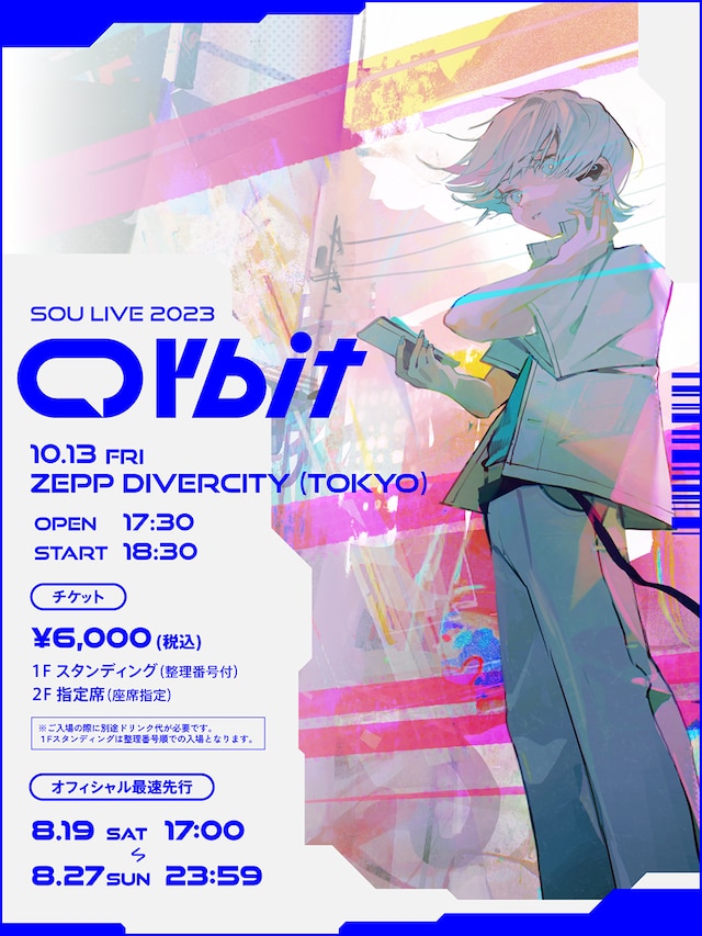 「Sou LIVE 2023『Orbit』」メインビジュアル