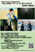「ASIAN KUNG-FU GENERATION Tour 2023『サーフ ブンガク カマクラ』After Show」告知ビジュアル