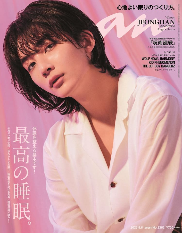 SEVENTEEN・ジョンハンが「anan」初ソロ表紙、“夢”や寝相について 