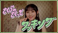 川崎桜。乃木坂46「おひとりさま天国」個人PVより。