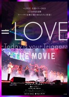 「＝LOVE Today is your Trigger THE MOVIE」ポスター (c)2023, YOYOGI ANIMATION ACADEMY INC. & CJ 4DPLEX All Rights Reserved.