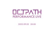 OCTPATHが無料オンラインライブ開催、新体制でパフォーマンス