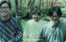「くるりのえいが」ムビチケ(c)2023「くるりのえいが」Film Partners