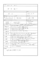 中田裕二の音楽履歴書