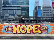 「THE HOPE 2023」グラフィティ広告