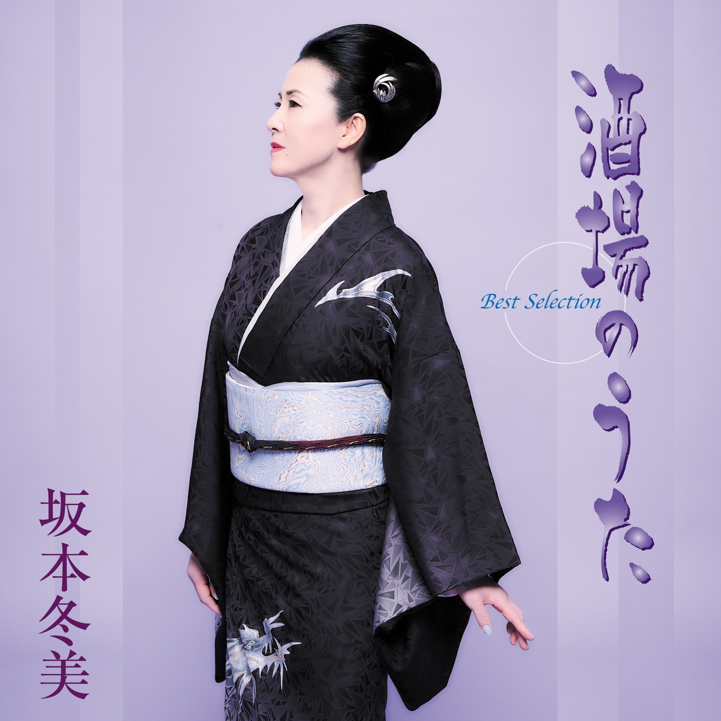 坂本冬美「酒場のうた」ジャケット