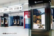 新宿駅デジタルサイネージ イメージ