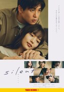 目黒蓮×川口春奈「silent」と“聖地”タワーレコードがタイアップ、劇中写真使用したパネル展など実施
