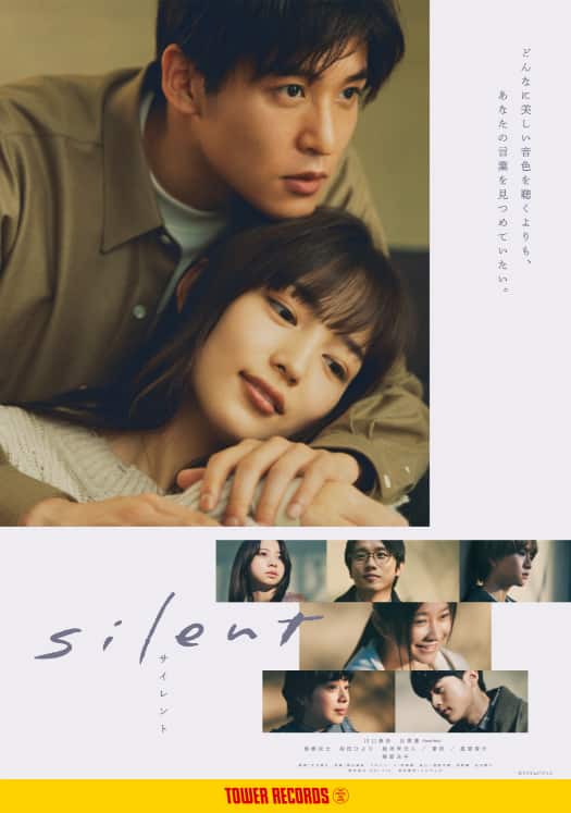 目黒蓮×川口春奈「silent」と“聖地”タワーレコードがタイアップ、劇中 