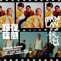 「超存在感」告知ビジュアル