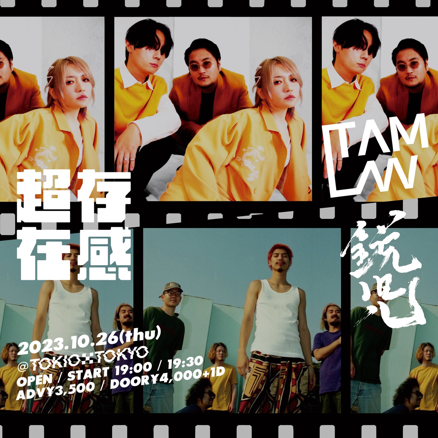「超存在感」告知ビジュアル