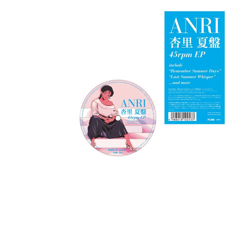 杏里 夏盤」本日リリース、夏を彩るナンバー4曲入り - 音楽ナタリー
