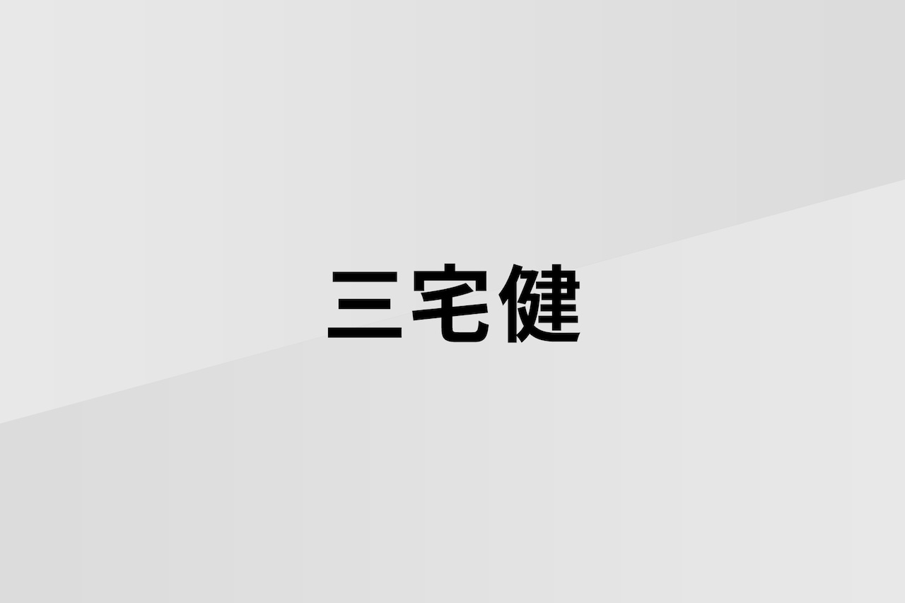三宅健が滝沢秀明の新会社「TOBE」に合流「新生・三宅健にご期待くださいませ」
