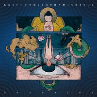 DNA GAINZ「私たちいい子で信じる力を散々使って生きている」ジャケット