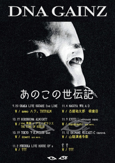 DNA GAINZ「1st mini album release tour “あのこの世伝記”」ポスター