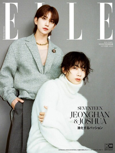 「ELLE Japon（エル・ジャポン）」10月号特別版表紙 (c)ELLE JAPON October 2023 photo KEITA GOTO(w)