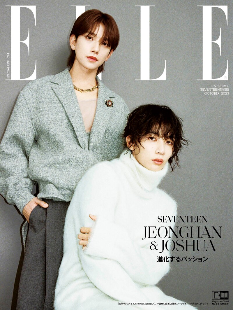 「ELLE Japon（エル・ジャポン）」10月号特別版表紙 (c)ELLE JAPON October 2023 photo KEITA GOTO(w)