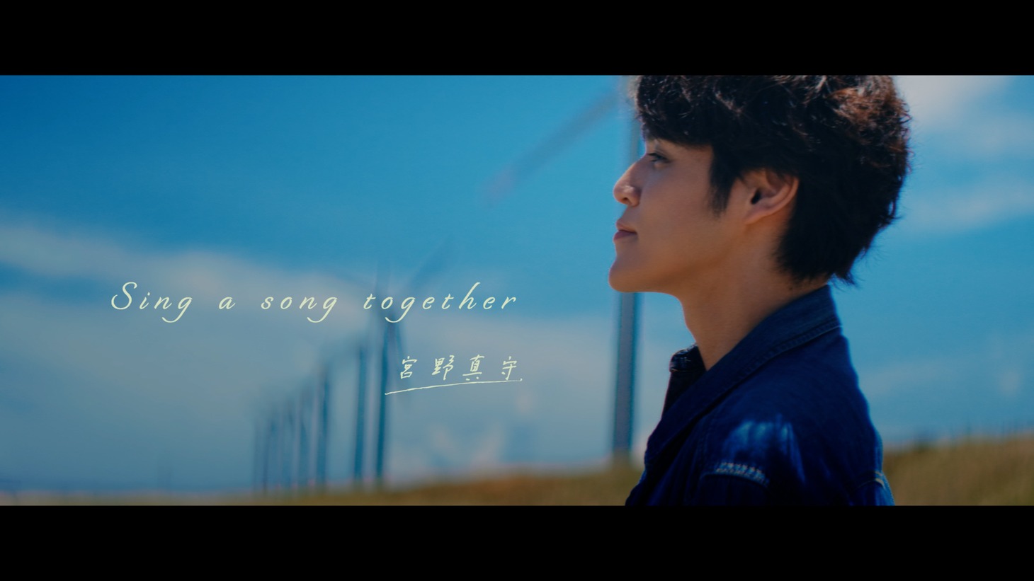 宮野真守「Sing a song together」ミュージックビデオより。