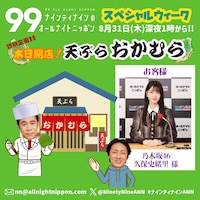乃木坂46・久保史緒里をナイナイ岡村隆史がシソの天ぷらでもてなす