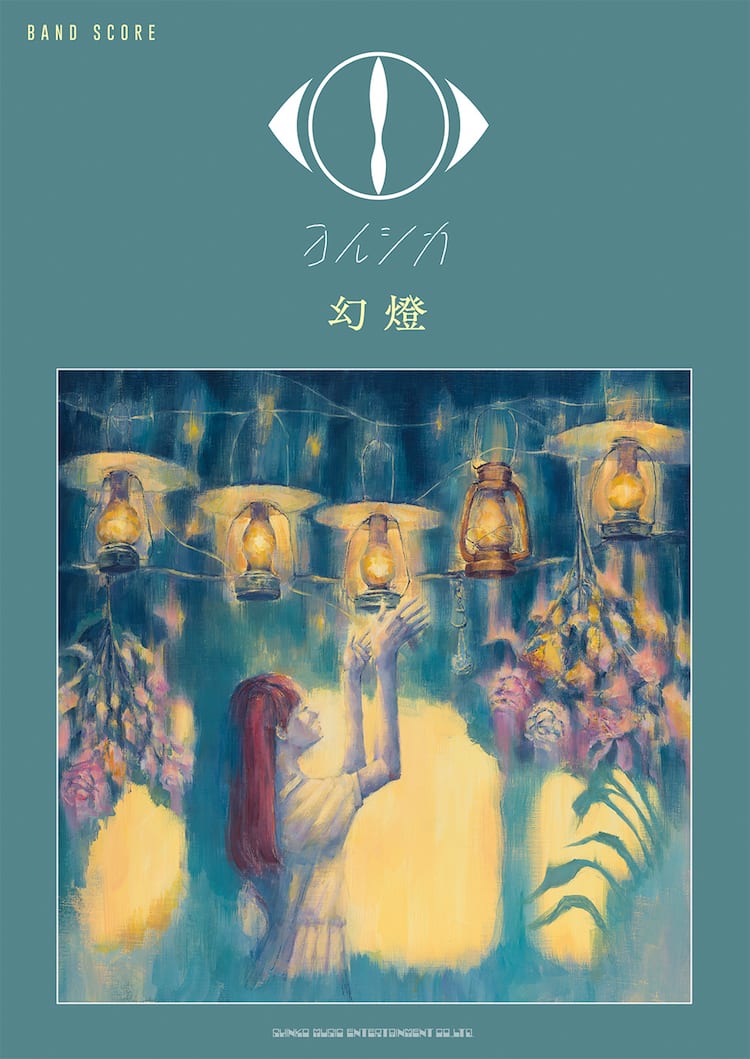 ヨルシカの音楽画集「幻燈」バンドスコア発売決定、n-buna奏法解説付き 