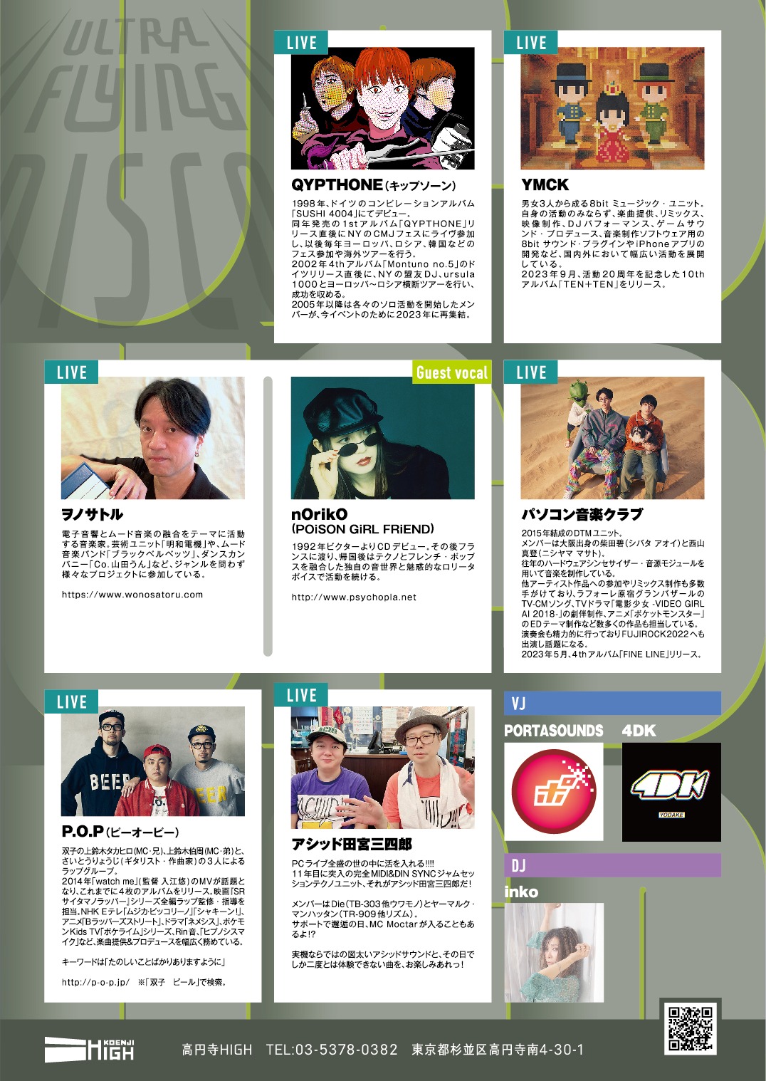 「ULTRA FLYING DISCO vol.6」フライヤー