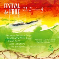 「FESTIVAL de FRUE 2023」告知ビジュアル