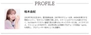 柏木由紀のプロフィール。