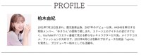 柏木由紀のプロフィール。